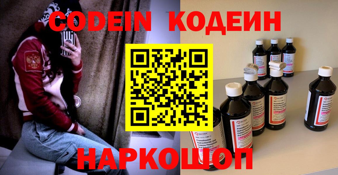 Codein Purple Drank  Вход с VPN  Чистополь 